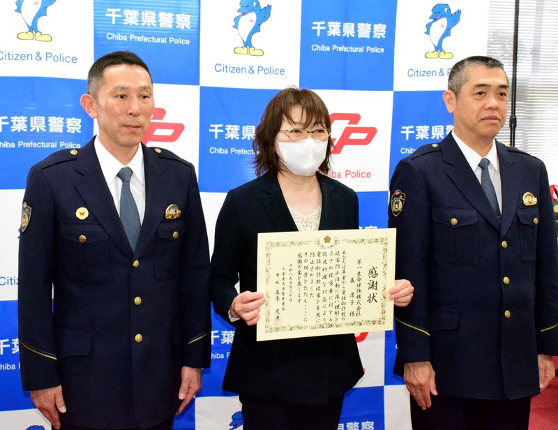 感謝状を贈呈された森さん（中央）＝茂原署