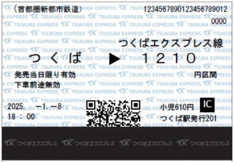 千葉県内鉄道　磁気券→ＱＲに　ＴＸ、北総鉄道など転換打ち出す　効率化、環境負荷軽く