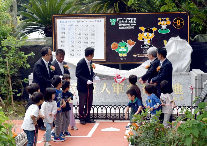 プロ野球巨人発祥の地　記念碑リニューアル　ルース、ゲーリック練習も　習志野・谷津