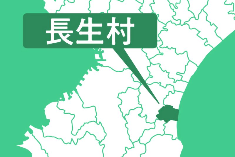 長生村役場