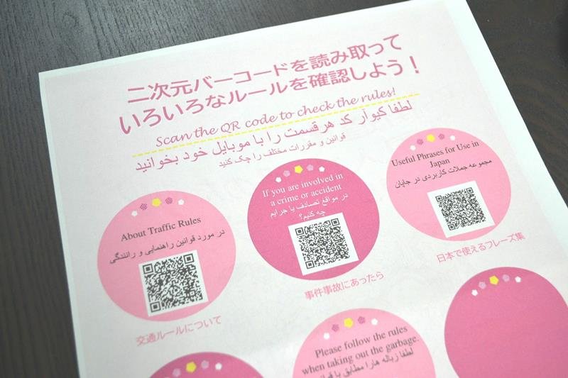 四街道市と署が作成したルールブック。ＱＲコードを読み取ると各ルールのページが閲覧できる
