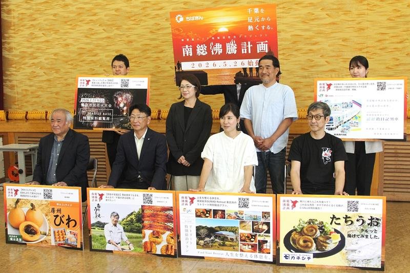 「南総沸騰計画」第１弾の商品をＰＲする安房地域の事業者ら＝館山市
