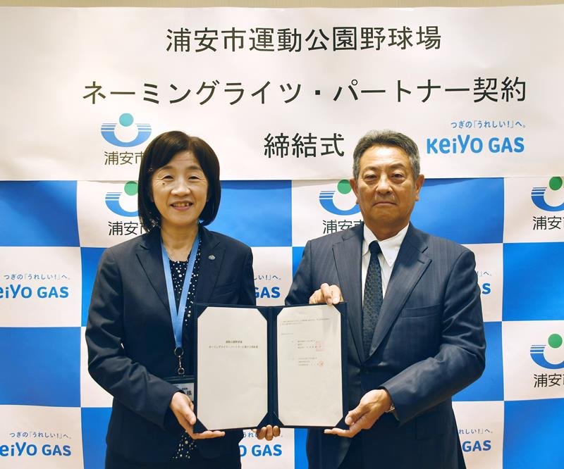 ネーミングライツ契約を結んだ船橋教育長（左）と大石専務執行役員（京葉ガス提供）
