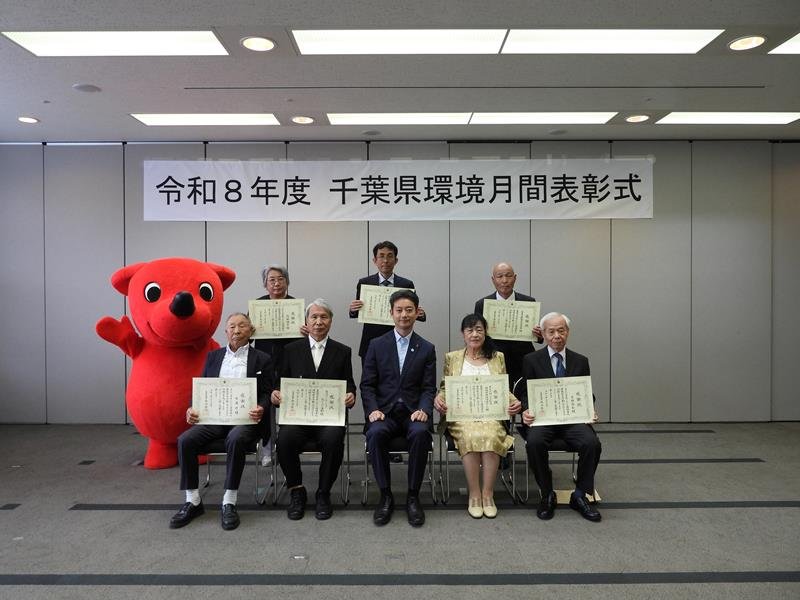環境の美化や保全活動での功績が認められ、知事から感謝状が送られた功労者ら＝５日、千葉県庁