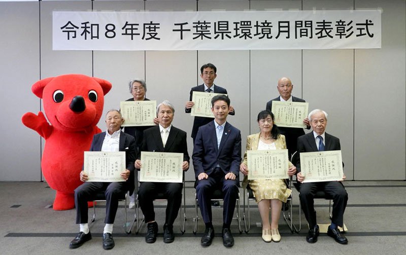 千葉県、９個人・団体へ感謝状　環境保全活動に貢献
