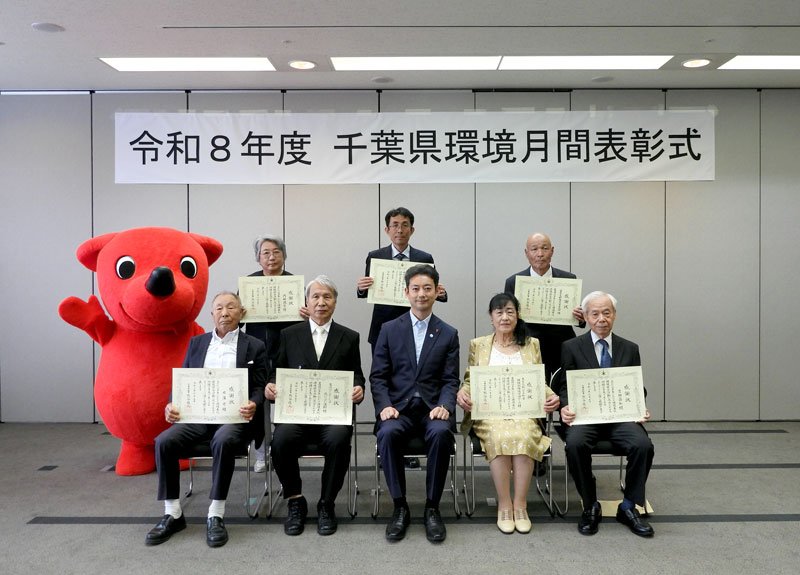 千葉県、９個人・団体へ感謝状　環境保全活動に貢献