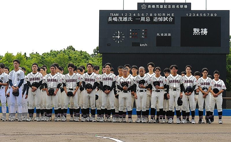 佐倉高ナイン、長嶋イズム燦燦と　一周忌、母校が追悼試合