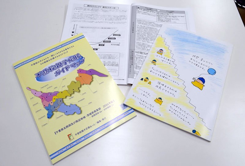 市民団体がガイドマップ最新版作成　不登校親子の一助に　親目線「信頼できる団体」精査　千葉県北部の役立ち情報満載