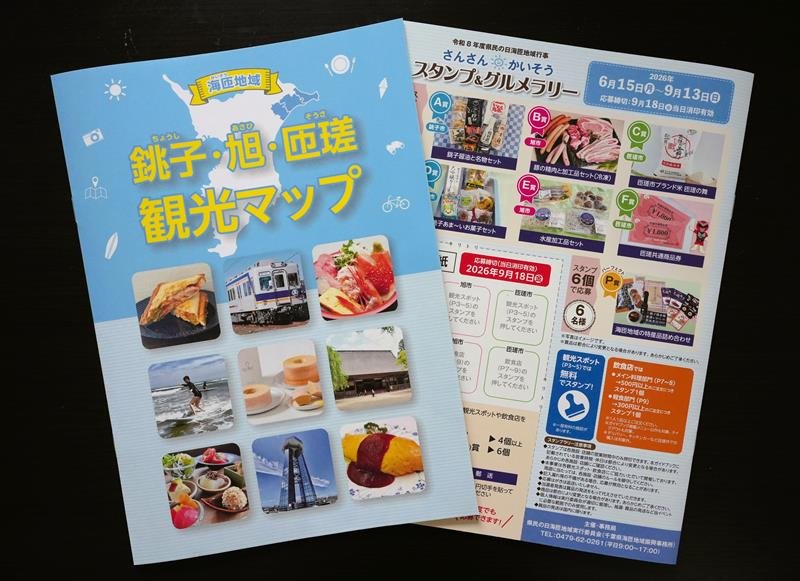 スタンプラリー応募台紙が付いた海匝地域の観光マップ
