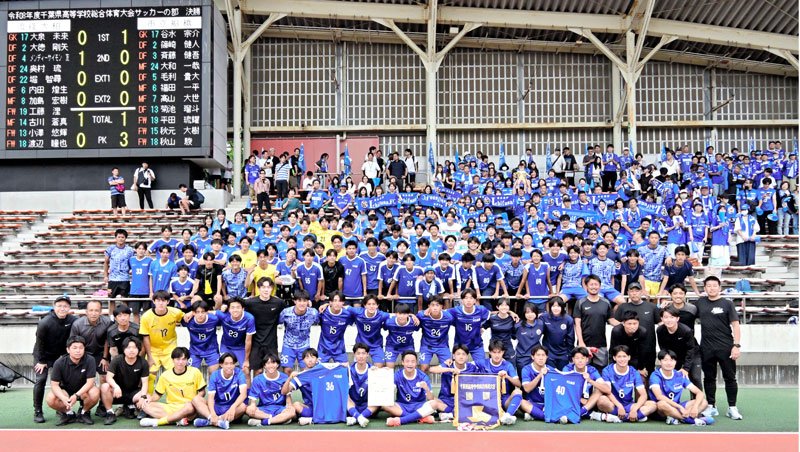 ２年ぶりの優勝を果たし、記念撮影する市船橋イレブン