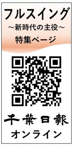 夏本番へ覚醒予感　飛躍の鍵握る強打者　東京学館浦安　関川遥己　【フルスイング～新時代の主役～】（２）