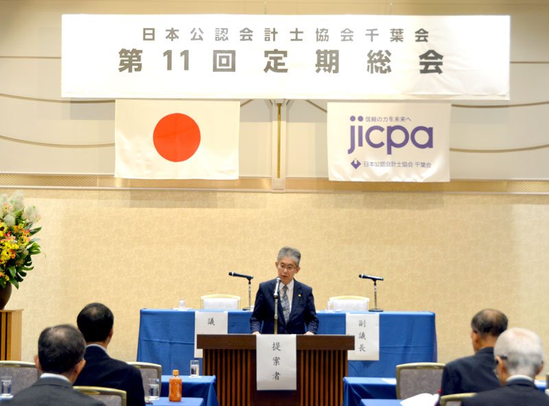 総会で３議案承認　公認会計士協会千葉会
