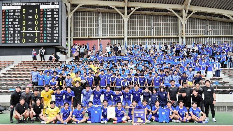 市船橋、延長の末ＰＫ制す　１９度目Ｖ、３２度目インハイ　サッカー千葉県高校総体決勝