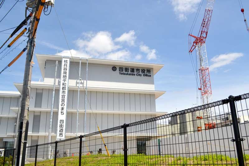 四街道市役所