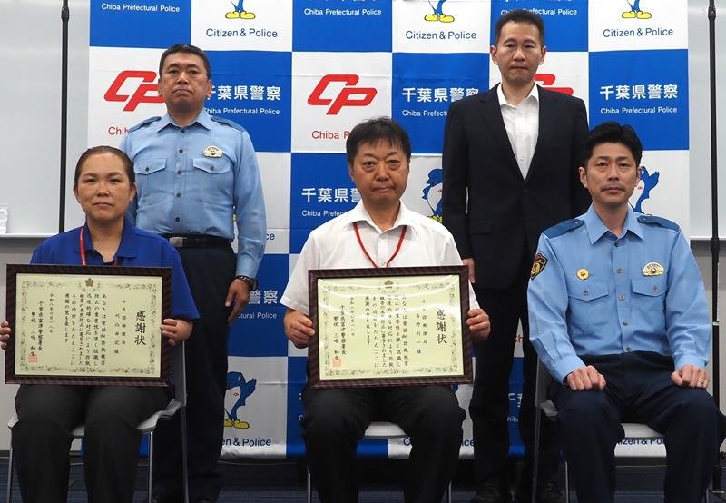 感謝状を贈られた島野さん（前列中央）と刈込さん（左）＝富津市
