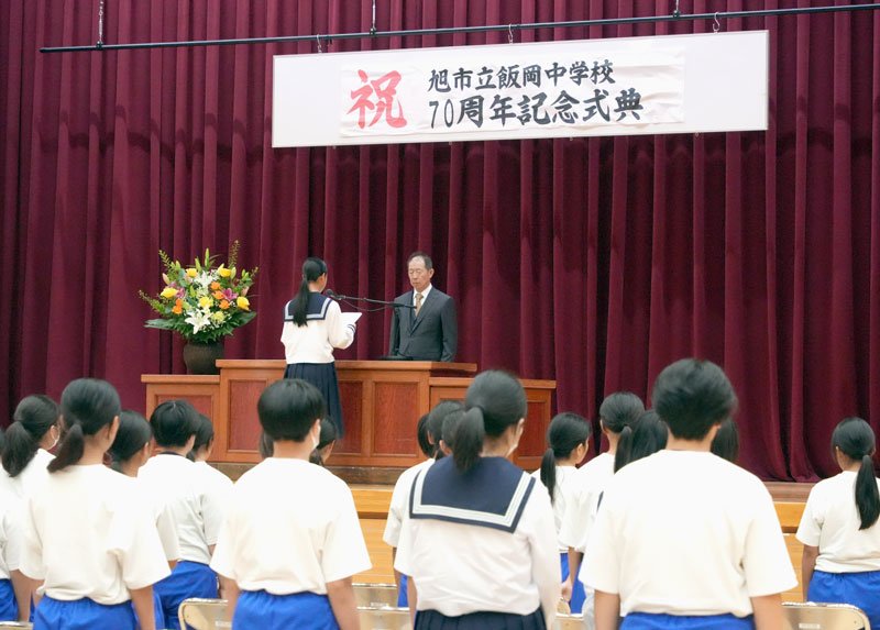 歴史と伝統胸に未来へ　旭市立飯岡中　創立７０周年式典