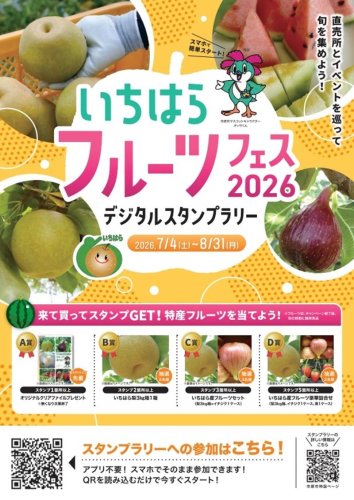 スタンプラリーの案内チラシ
