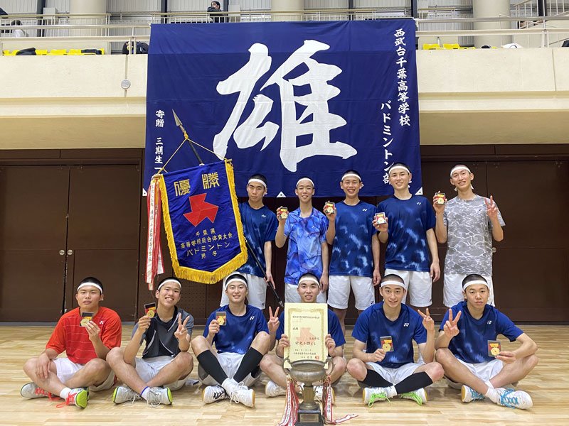 西武台男女Ｖ　バドミントン　千葉県高校総体