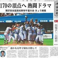 １７０チームの熱戦きょうスタート　第９７回全国高校野球選手権大会千葉大会