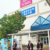 仮庁舎で業務開始　民間２施設借り分散　木更津市役所