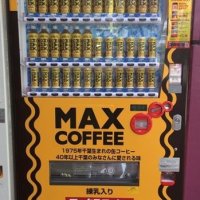 マックスコーヒーだけ自販機　船橋ららぽーとに