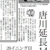 第８９回全国高校野球選手権千葉大会の５回戦で東海大浦安に惜敗した成田の唐川を報じる２００７年７月２６日の千葉日報