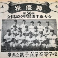 打撃職人支えた原点　第５６回（７４年）選手権優勝　銚子商・篠塚和典　【千葉高校野球ドキュメント１００】（２７）