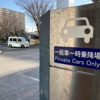 タクシーも通れるのに…　「一般車のみどうぞ」　多言語の誤訳を検証　行政情報あり方充実へ　浦安市