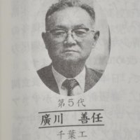 千葉県高野連の第５代理事長を務めた広川善任さん（県高野連５０年史から）
