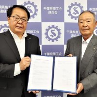 千葉県商工会連合会と提携　事業者の情報発信支援へ　千葉日報グループ