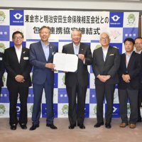 市民サービス向上へ　明治安田、東金市協定