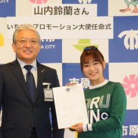 市原出身、ＳＫＥ４８所属　市広報大使に山内鈴蘭さん　ゴルフのまち魅力ＰＲ