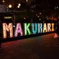 ＪＲ海浜幕張駅前にはライトアップされた「ＭＡＫＵＨＡＲＩ」のロゴも登場した＝千葉市美浜区