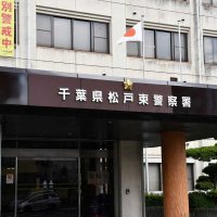 女性の車からタオルなど盗んだ疑い、自称運送業の男逮捕　松戸東署