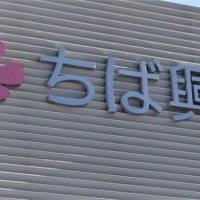 第三者割当増資で６０億円資金調達へ　千葉興銀