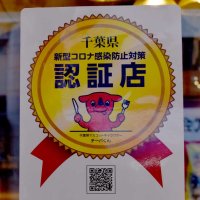 飲食店協力金申請１４日から　第１５弾で千葉県