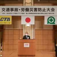 交通事故防止　労災ゼロ誓う　千葉県トラック協会