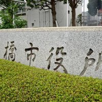 【速報】船橋市１人死亡、４８６人感染発表　高齢者施設２カ所でクラスター　新型コロナ
