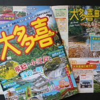 大多喜観光一冊に　城、渓谷、鉄道、里山グルメ…　コロナ後見据え町発行