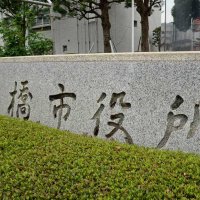 【速報】船橋市２１８人感染発表　１０歳未満が５１人で最多　新型コロナ