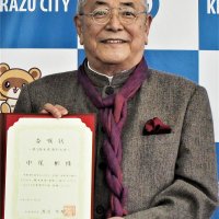 木更津市ＰＲ大使に中尾彬さん　氣志團・綾小路翔さんも　３期目