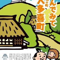 大多喜・空き家バンクポスター　最優秀賞に浦川さん