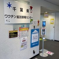 千葉県営集団接種会場、５月末まで延長　曜日・時間見直し　新型コロナワクチン