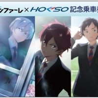 北総鉄道コラボ切符　競馬学校舞台のアニメ「群青のファンファーレ」　西白井・白井駅で９日発売