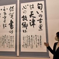 師弟の作品見比べて　戦後書壇けん引　小坂奇石×江口大象　成田山書道美術館