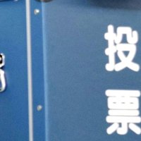 鴨川市議選５月１５日告示　定数３超２１人出馬か