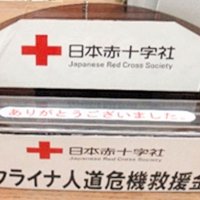 【速報】ウクライナ募金箱盗まれる　千葉市・若葉区役所　「善意踏みにじられ怒り」