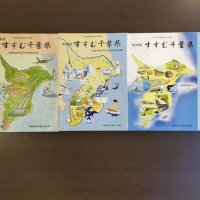 ６０年以上学習の手引に　小学生用副読本「すすむ千葉県」  【おもしろ半島ちばの地理再発見　千葉地理学会連載】
