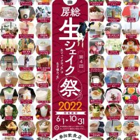 参加する全店舗の生シェイクが掲載されたチラシ
