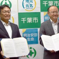 明治安田生命と千葉市が協定　市民の健康づくり推進